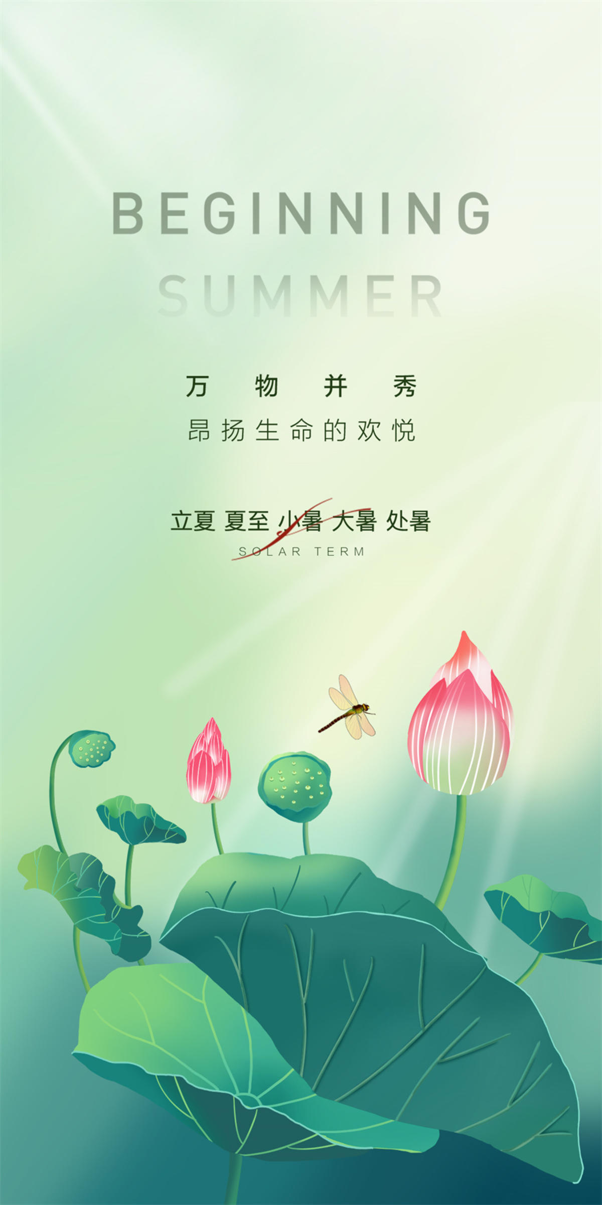 创意二十四节气小暑大暑海报模板PS分层夏季