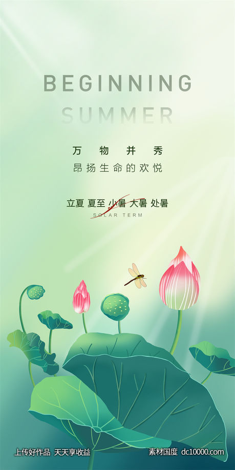 创意二十四节气小暑大暑海报模板PS分层夏季-源文件-素材国度dc10000.com