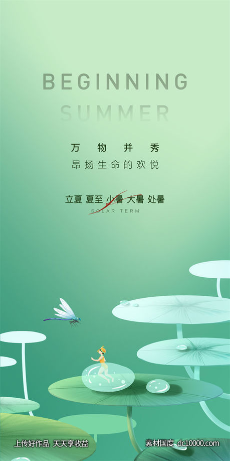 创意二十四节气小暑大暑海报模板PS分层夏季-源文件-素材国度dc10000.com