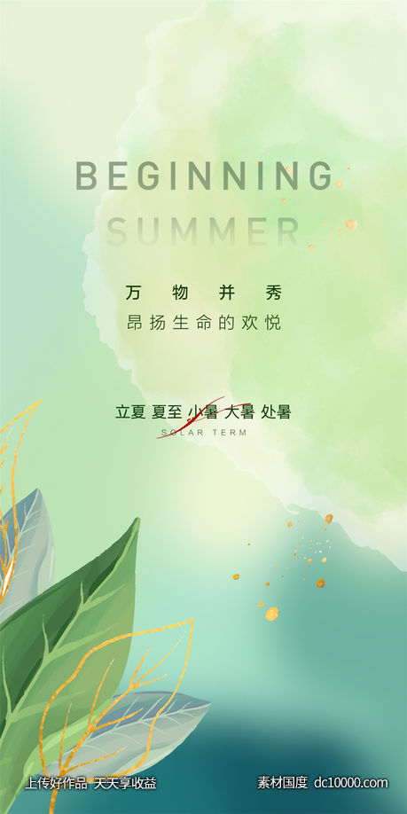 创意二十四节气小暑大暑海报模板PS分层夏季-源文件-素材国度dc10000.com