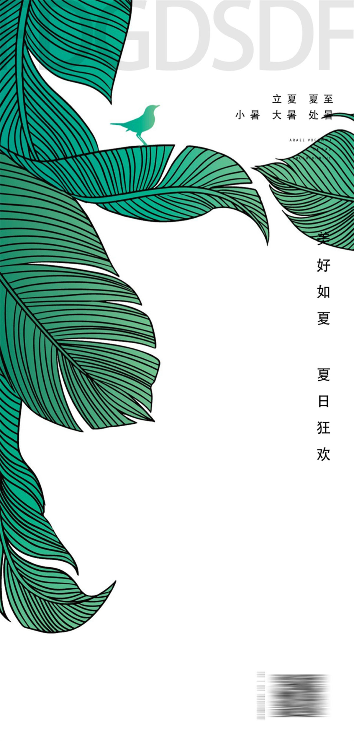 创意二十四节气小暑大暑海报模板PS分层夏季