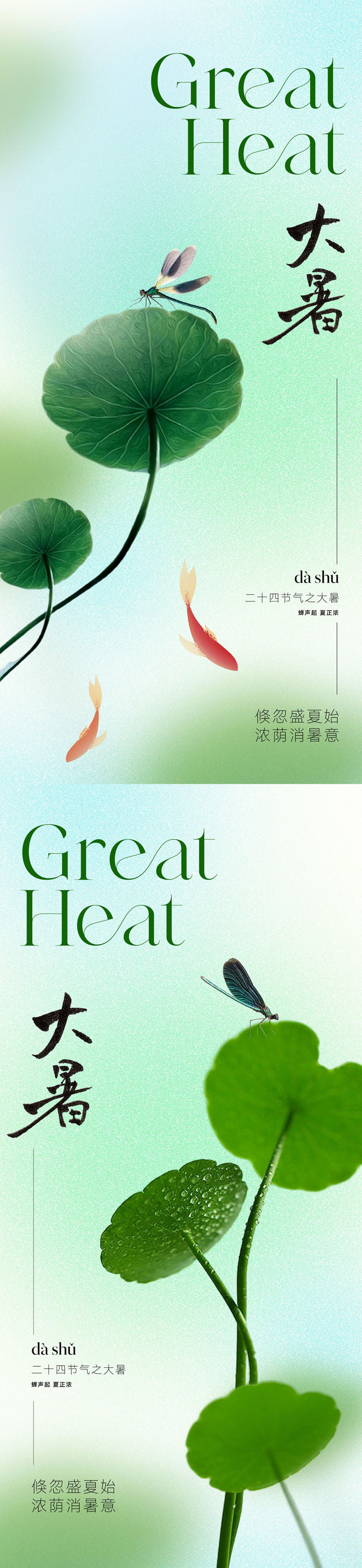 地产医美美业大暑节气系列海报