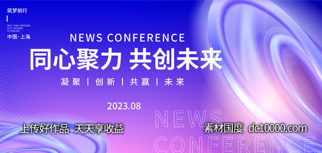 梦幻科技发布会背景板-源文件-素材国度dc10000.com