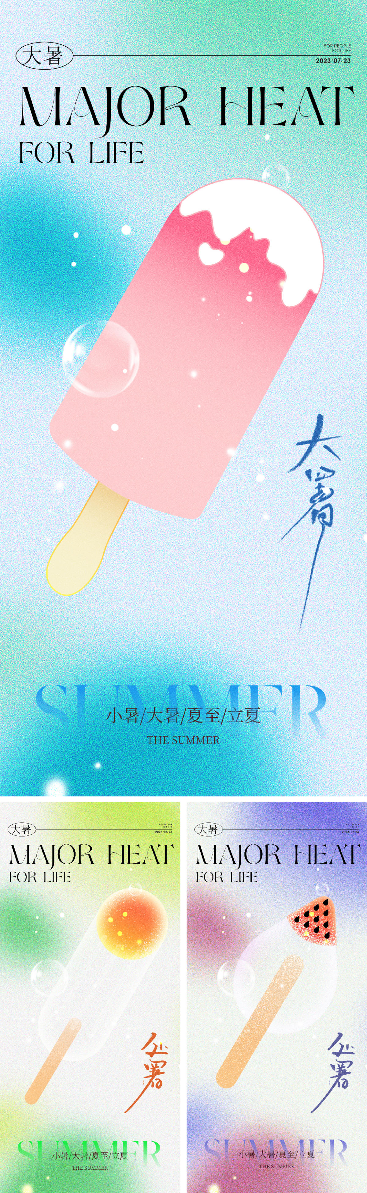 大暑 处暑 小暑 立夏 夏至 弥散 