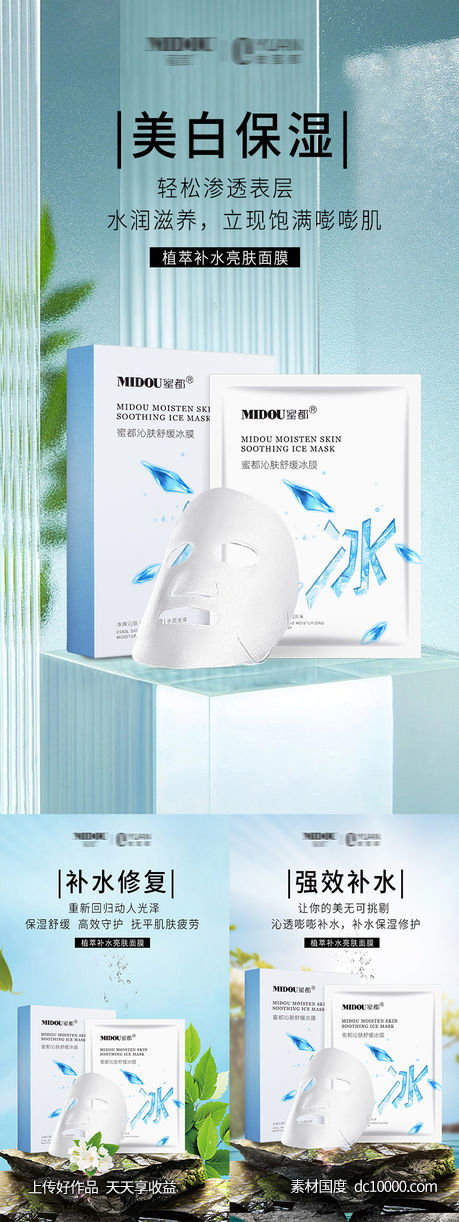 微商面膜-源文件-素材国度dc10000.com