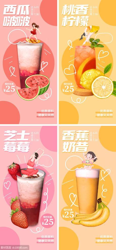 夏季水果饮料奶茶店系列海报 - 源文件