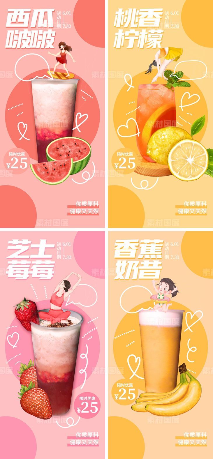 夏季水果饮料奶茶店系列海报