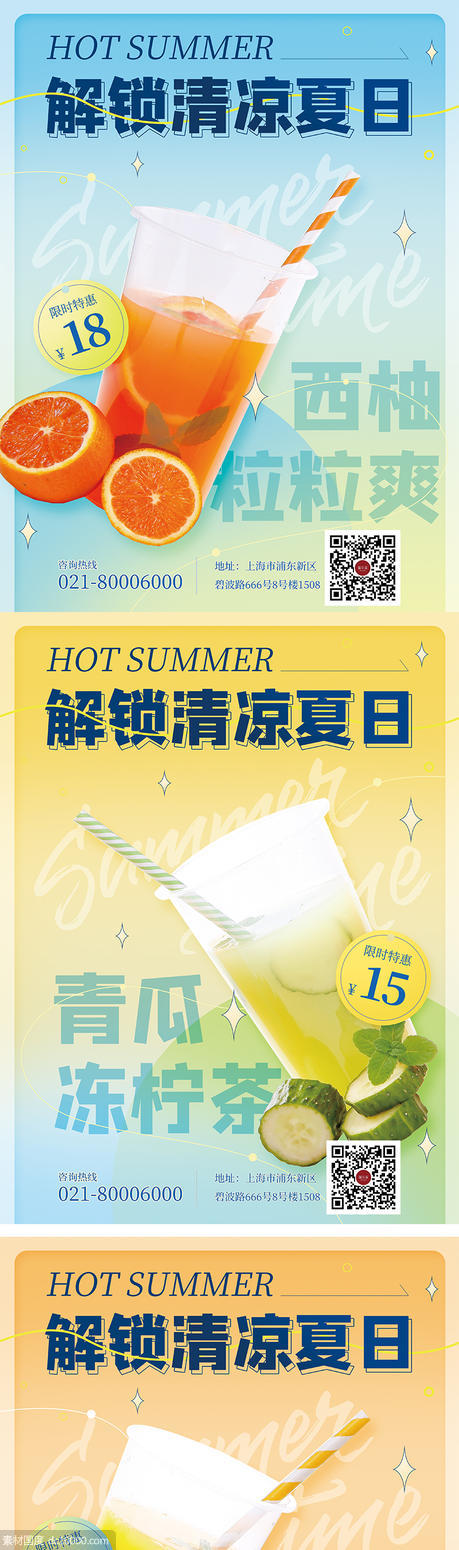 夏季饮品活动促销系列海报 - 源文件