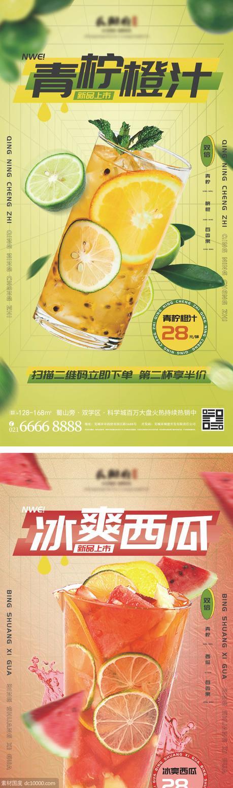 夏日果茶奶茶系列海报 - 源文件