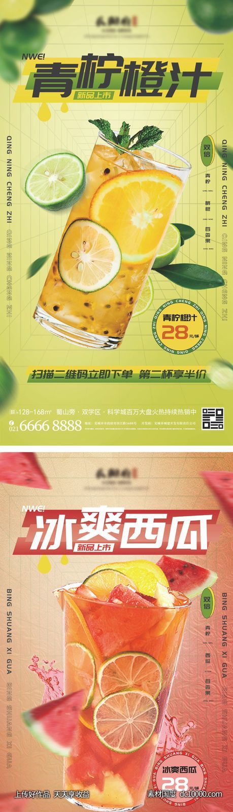夏日果茶奶茶系列海报-源文件-素材国度dc10000.com