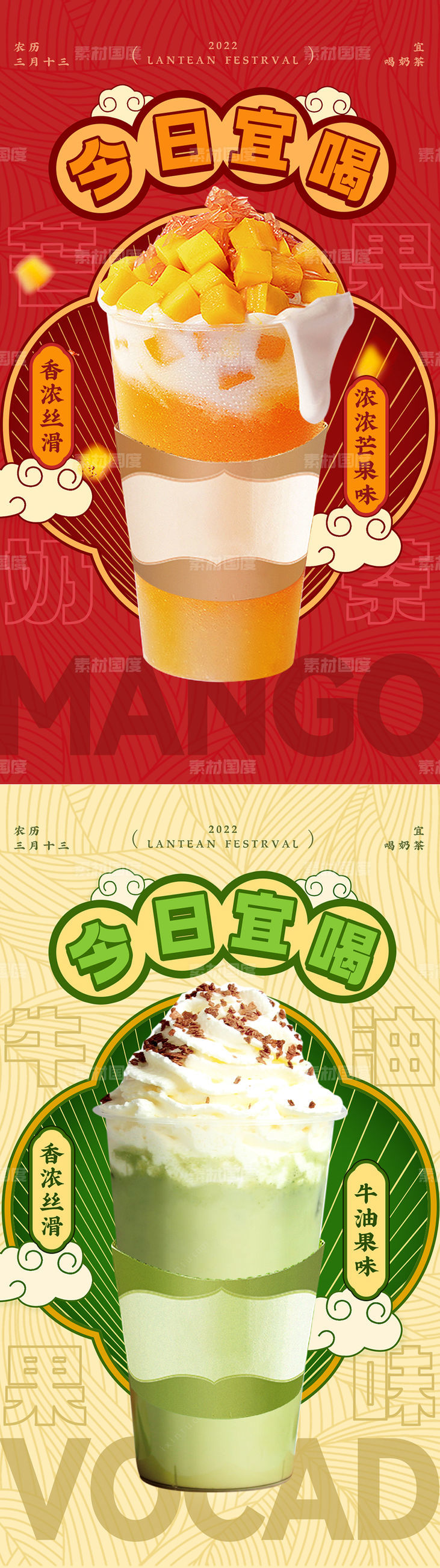 国风奶茶饮品系列海报