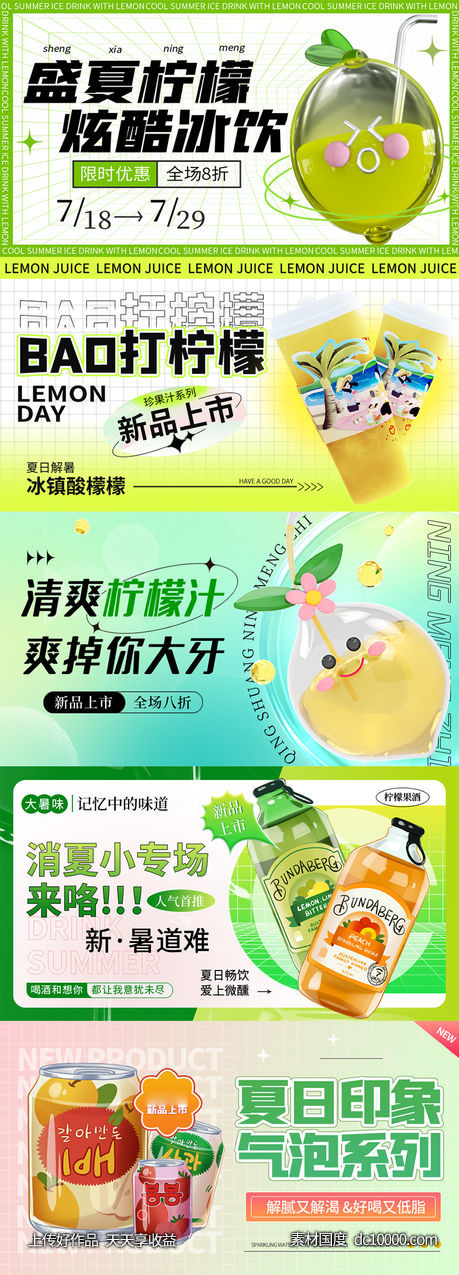 夏日柠檬果茶饮品广告-源文件-素材国度dc10000.com