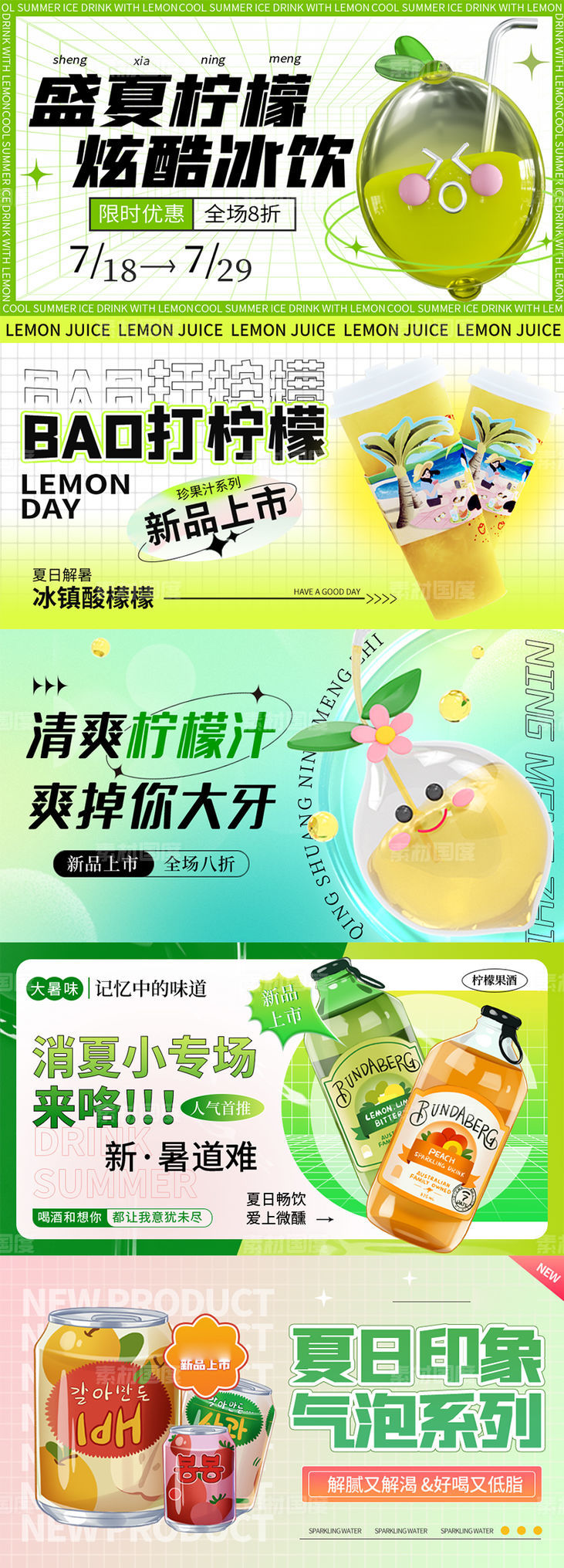夏日柠檬果茶饮品广告