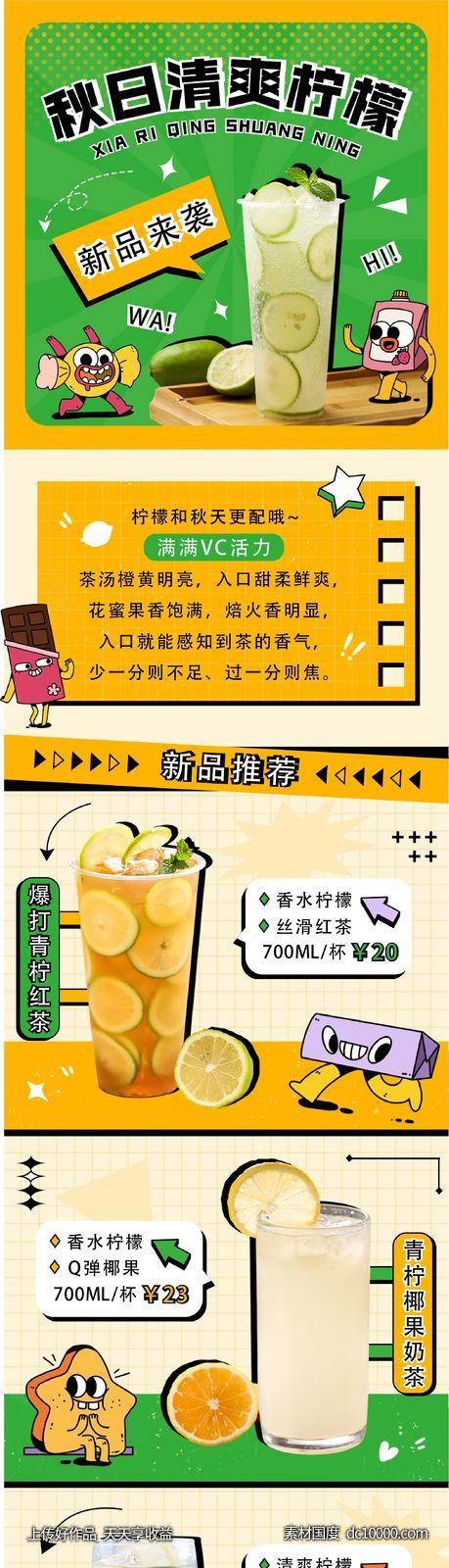 果汁饮品新品上市长图-源文件-素材国度dc10000.com