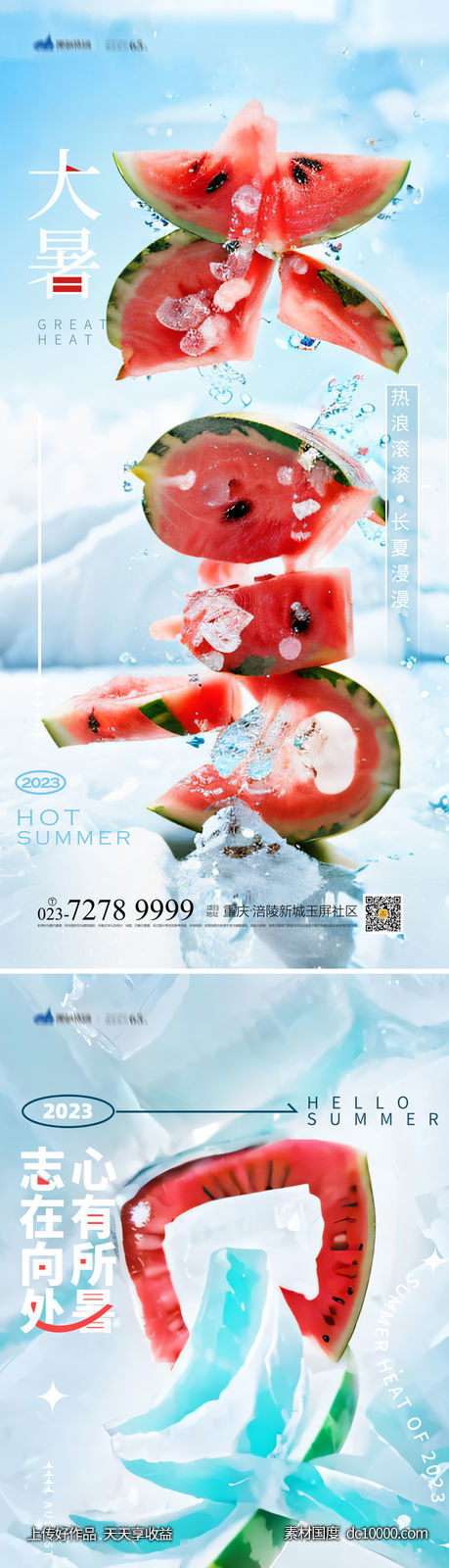 大暑节气海报-源文件-素材国度dc10000.com