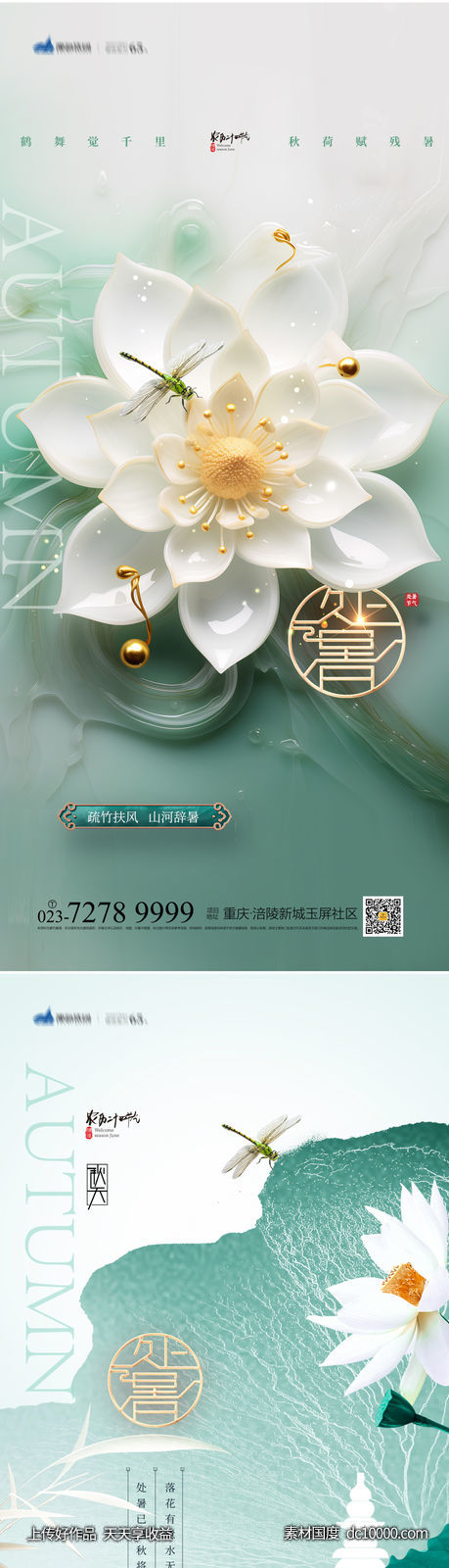 处暑节气海报-源文件-素材国度dc10000.com