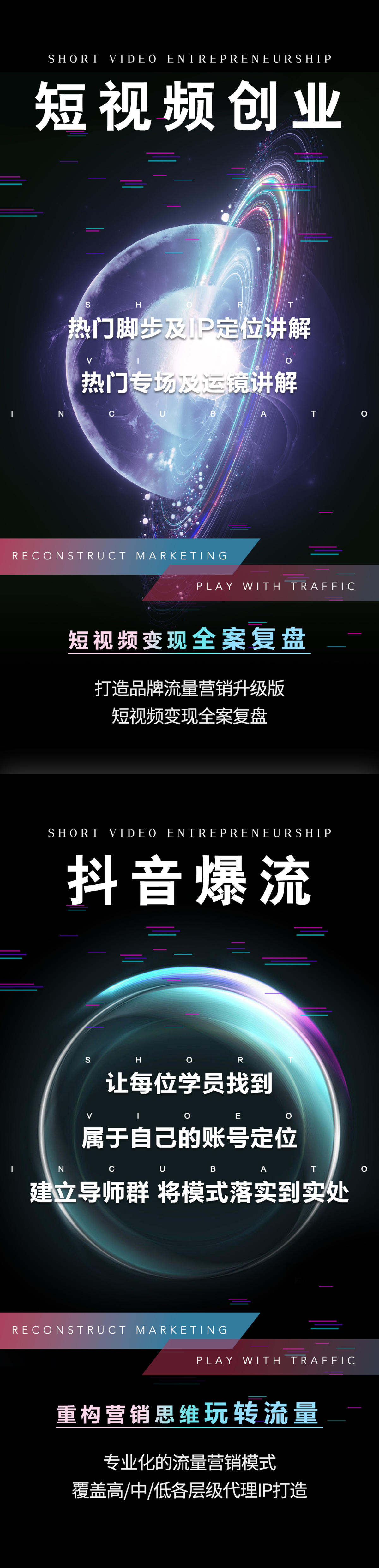 美业抖音招商海报