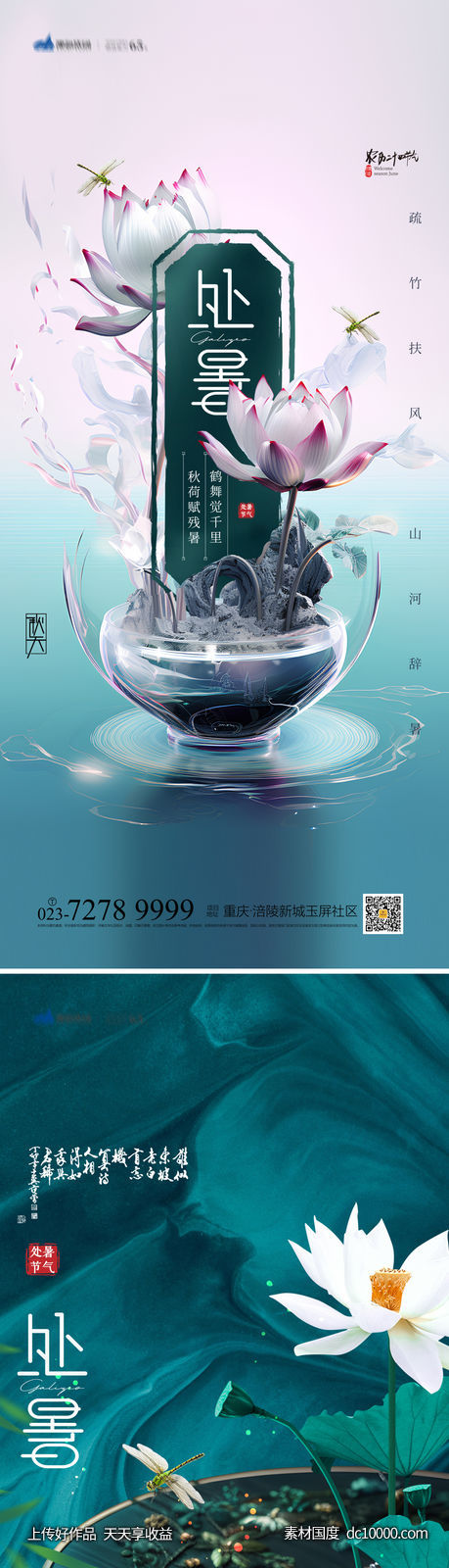 处暑节气海报-源文件-素材国度dc10000.com