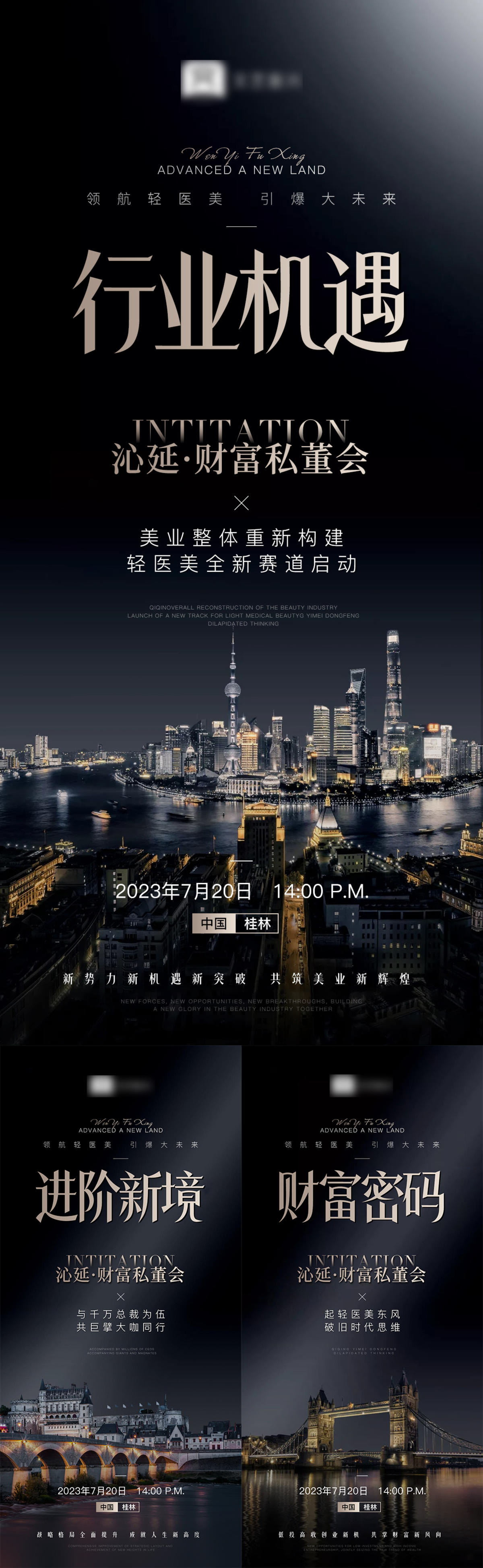 医美财富私董会招商造势海报