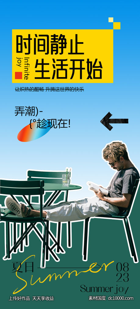 地产潮流海报-源文件-素材国度dc10000.com
