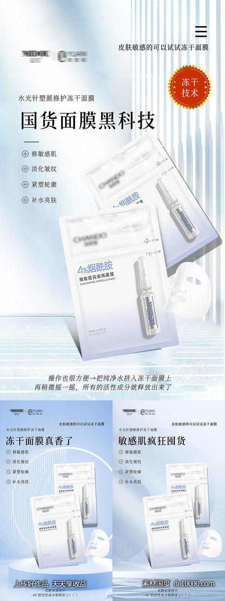 微商面膜-源文件-素材国度dc10000.com