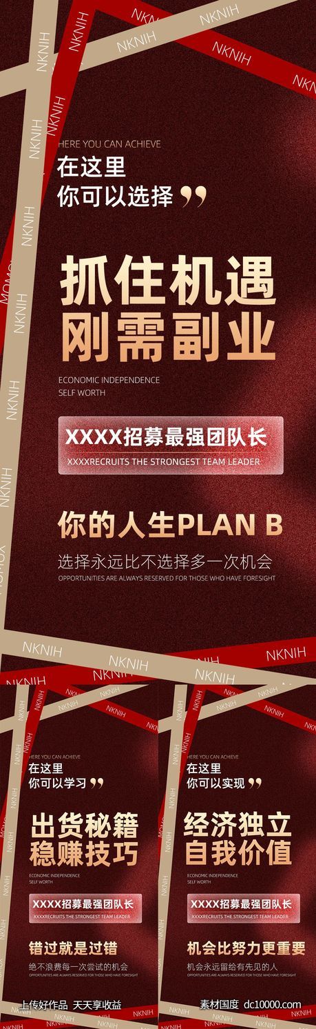 招商海報-源文件-素材国度dc10000.com
