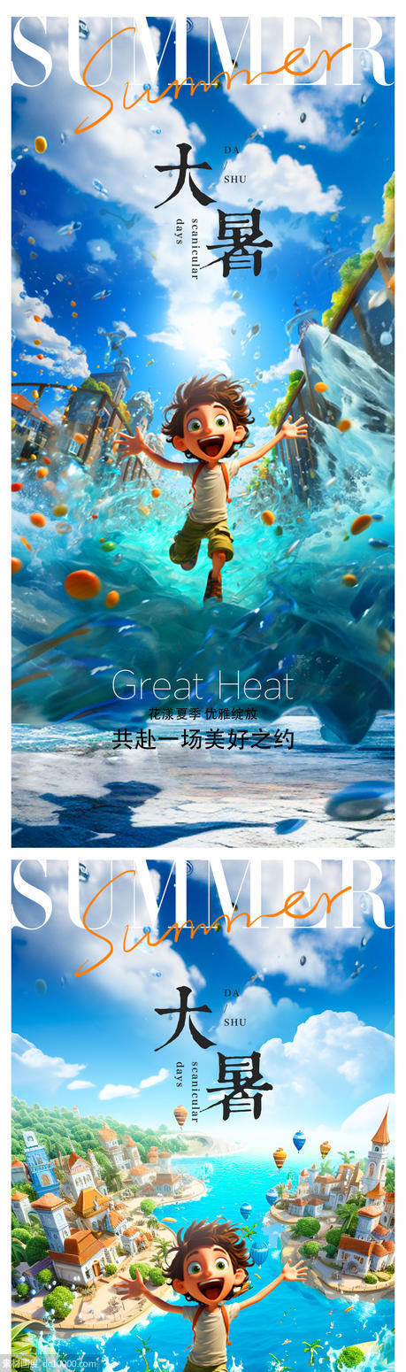 夏至小暑大暑儿童节海报 - 源文件