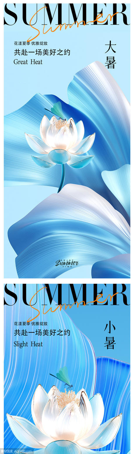 夏至小暑大暑处暑海报 - 源文件