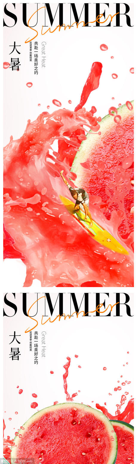 夏至小暑大暑处暑海报 - 源文件