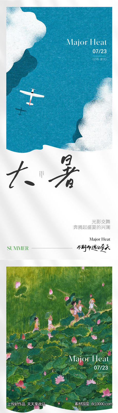 现代简约唯美大暑节气海报-源文件-素材国度dc10000.com