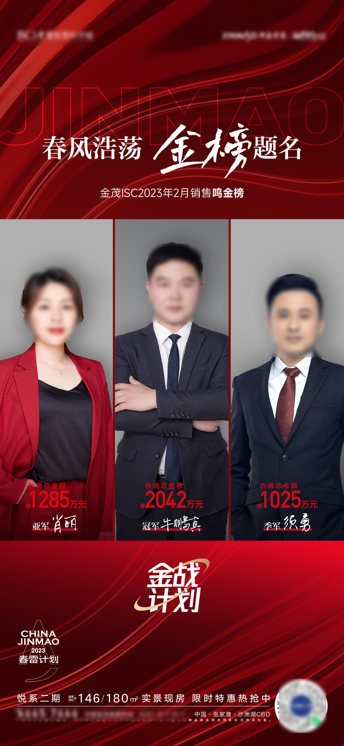 人物销冠热销海报