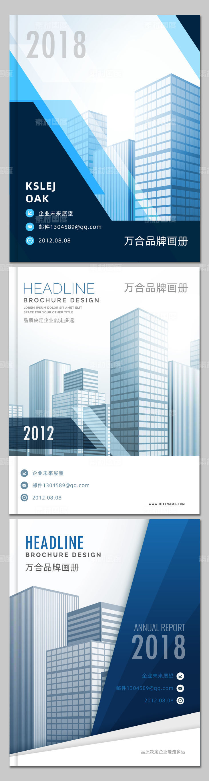 蓝色商务品质地产高端品牌手册画册封面设计