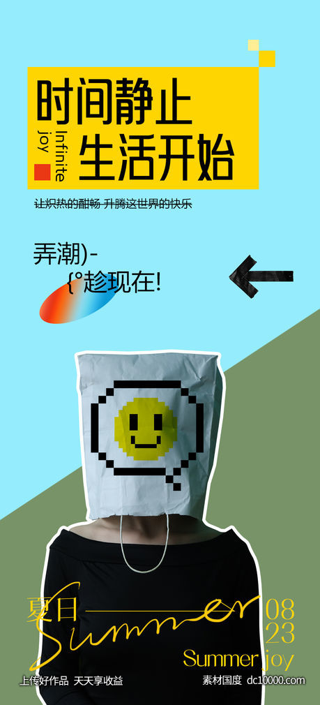 地产潮流海报-源文件-素材国度dc10000.com