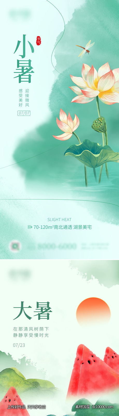 大暑节气海报-源文件-素材国度dc10000.com