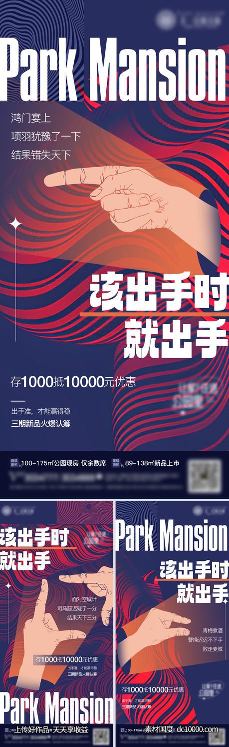 创意手势海报-源文件-素材国度dc10000.com