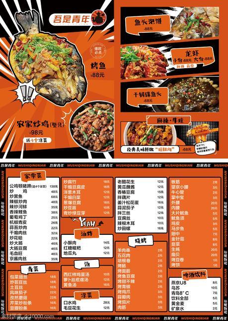 龙虾串串美食餐饮菜单 - 源文件