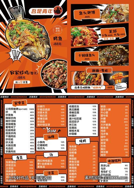 龙虾串串美食餐饮菜单-源文件-素材国度dc10000.com