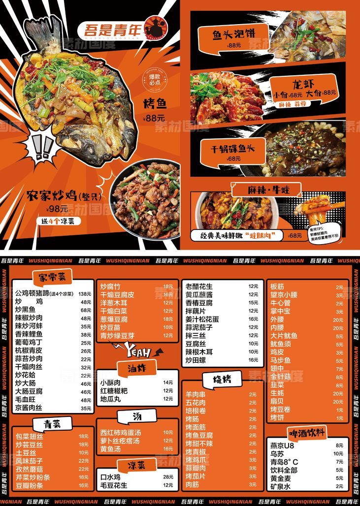 龙虾串串美食餐饮菜单