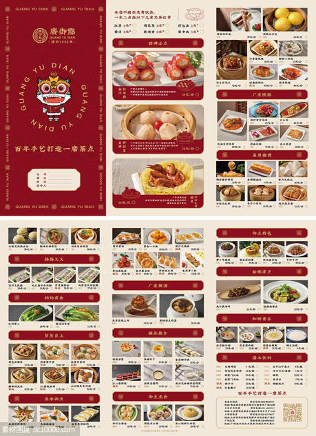 国风餐饮菜单 - 源文件