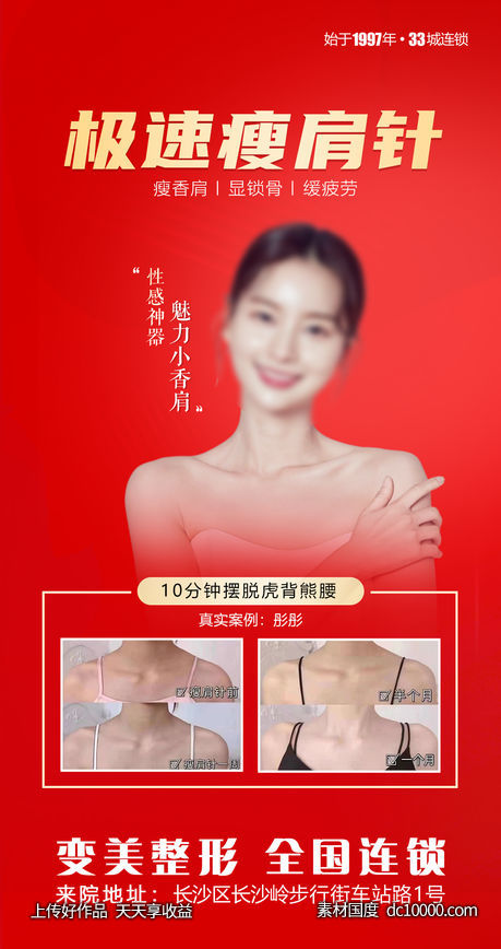 极速瘦肩针-源文件-素材国度dc10000.com