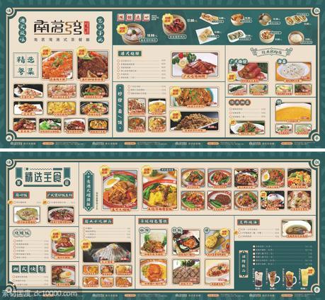 国潮中式餐厅菜单 - 源文件
