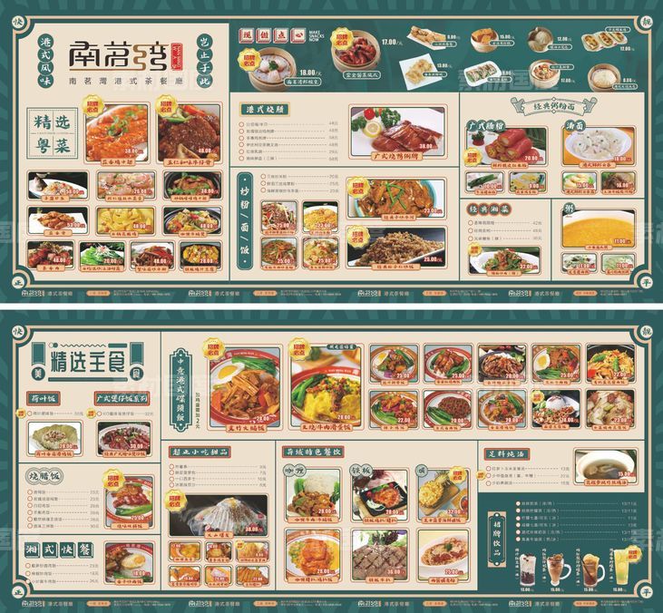 国潮中式餐厅菜单