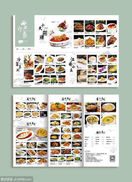 简约中式菜单 - 源文件