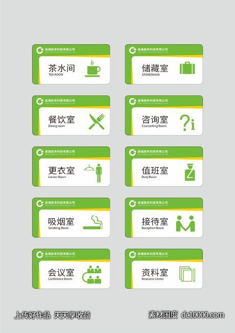 绿色简约办公室门牌企业科室牌指示牌 - 源文件