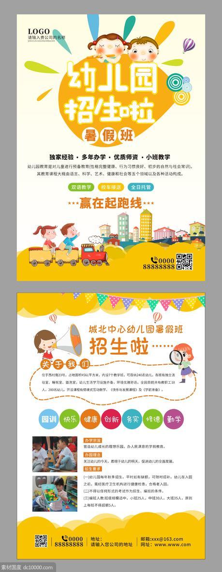 黄色教育简约卡通小清新幼儿园暑假班招生海报宣传单 - 源文件
