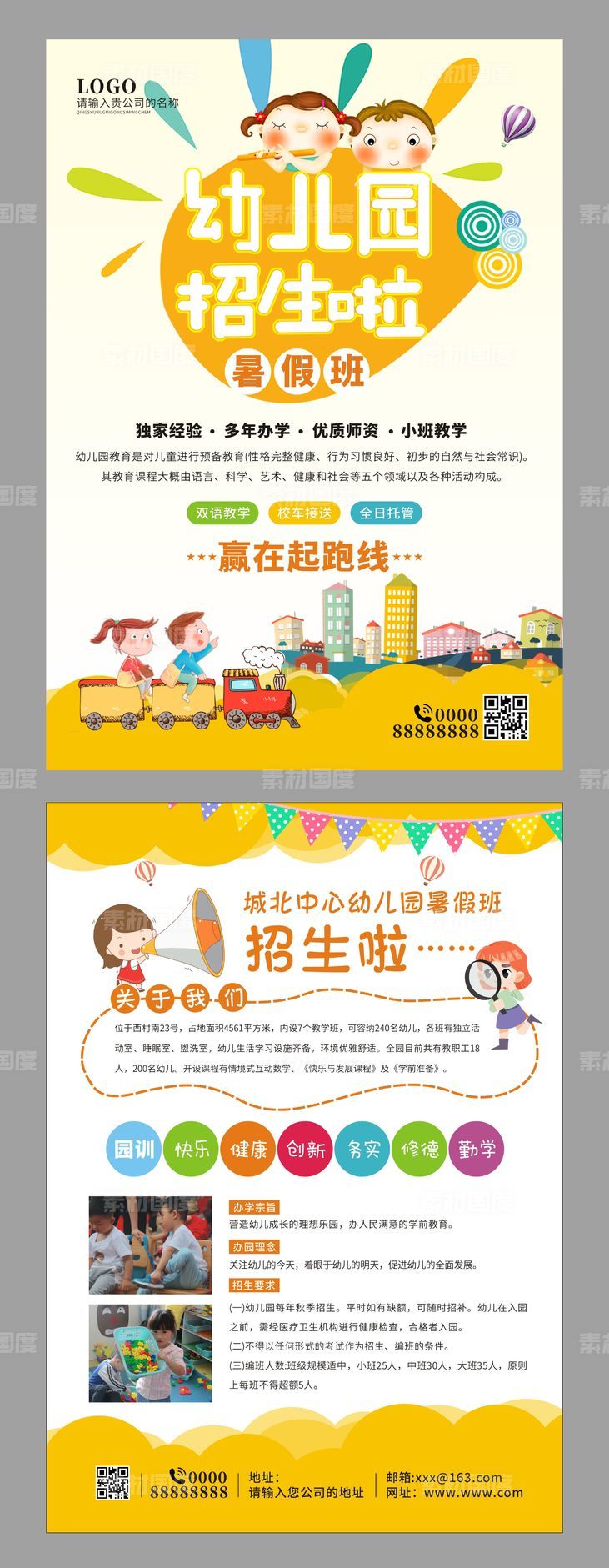 黄色教育简约卡通小清新幼儿园暑假班招生海报宣传单