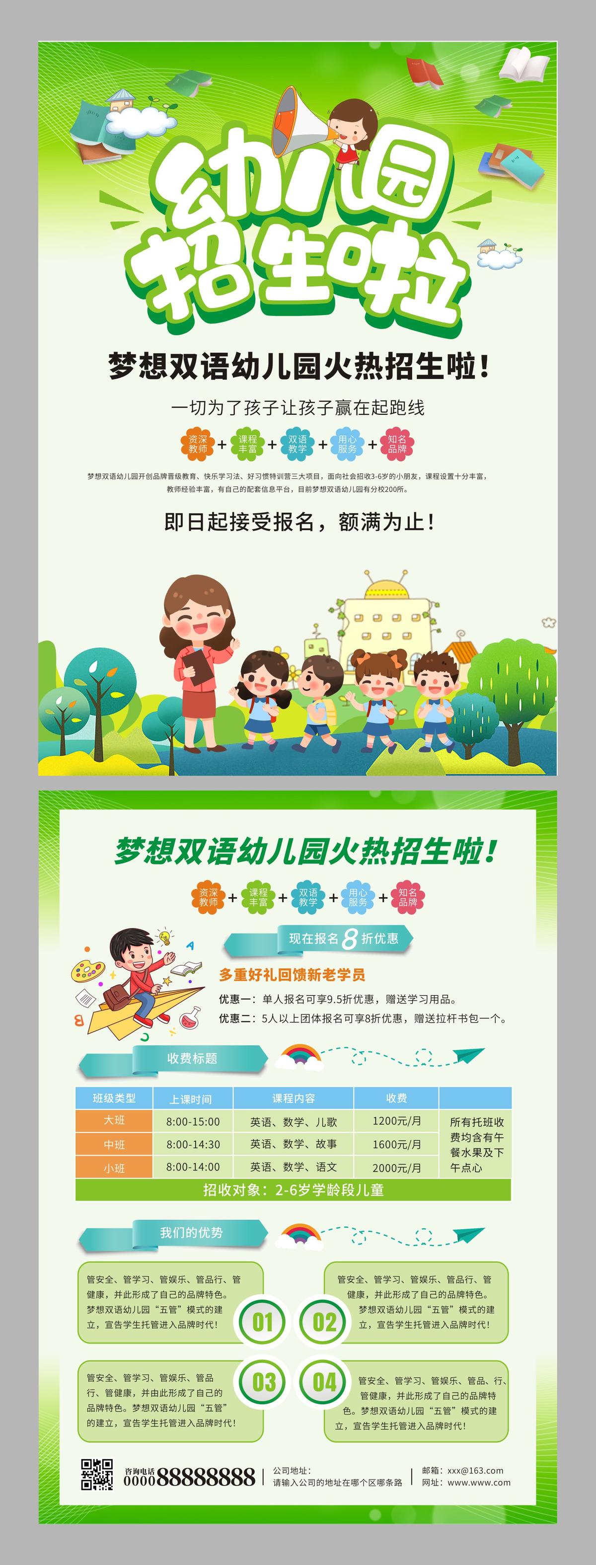 绿色卡通小清新幼儿园招生宣传单
