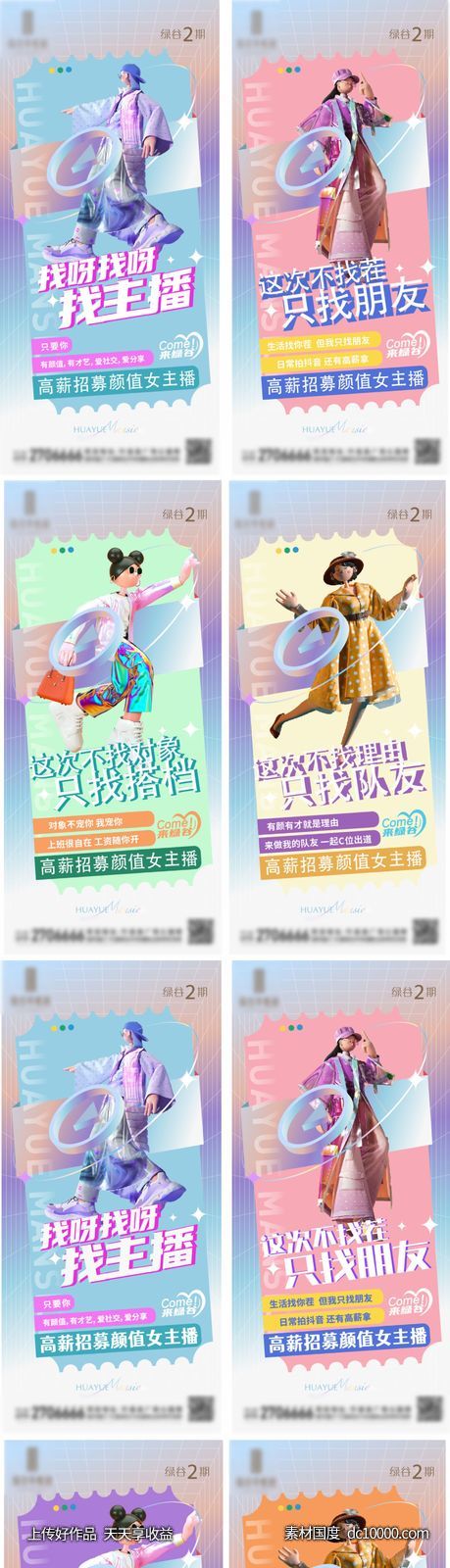 直播主播人才招聘-源文件-素材国度dc10000.com