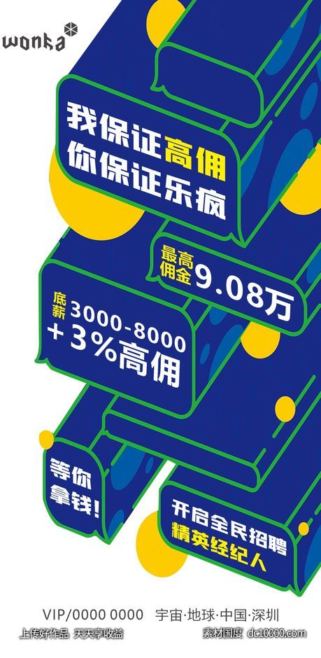 地产创意大字招聘海报-源文件-素材国度dc10000.com