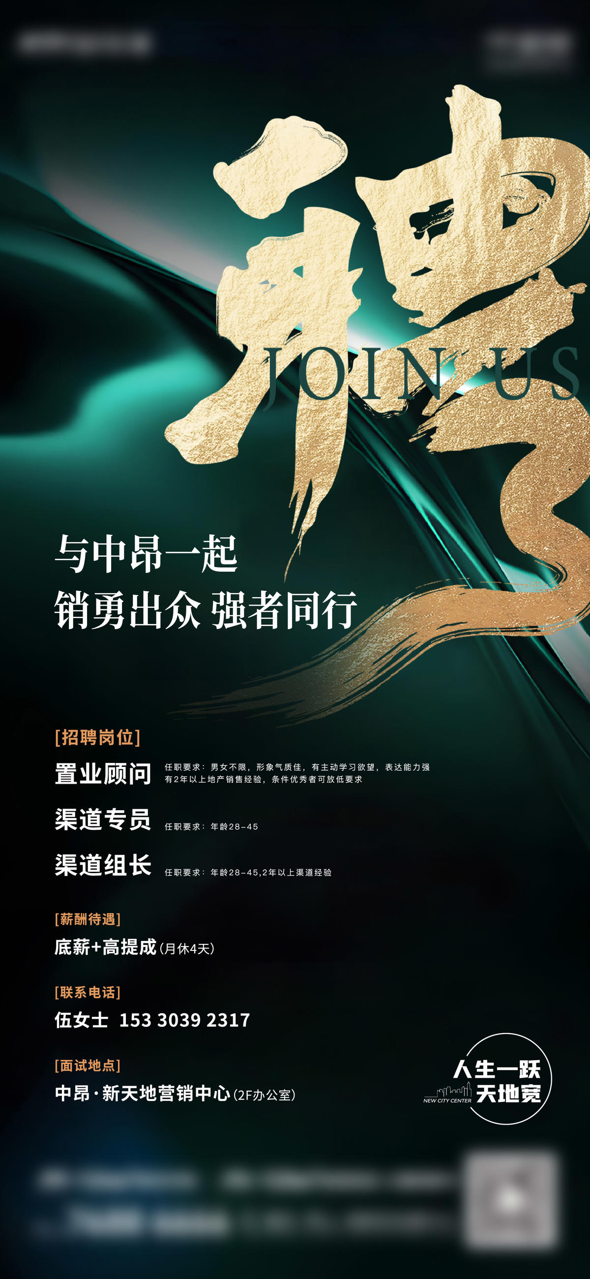 企业黑金大字招聘海报